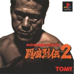 Shin Nippon Pro Wrestling Toukon Retsuden 2